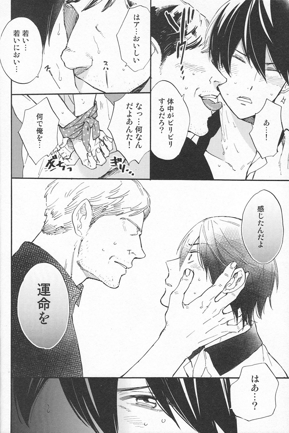 底なしの【Free!/モブはる】 page 11