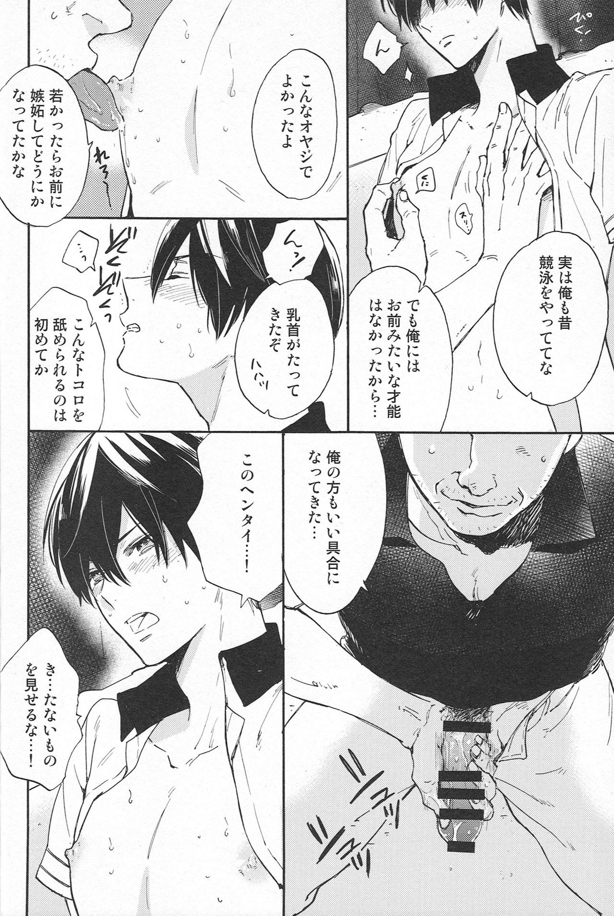 底なしの【Free!/モブはる】 page 13