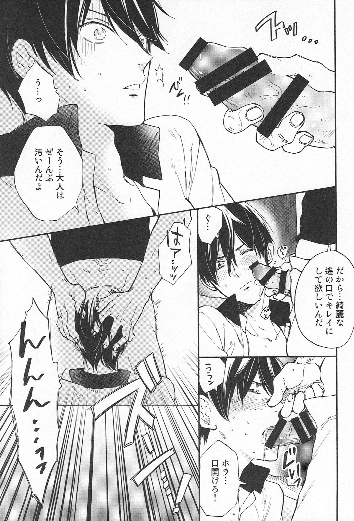 底なしの【Free!/モブはる】 page 14