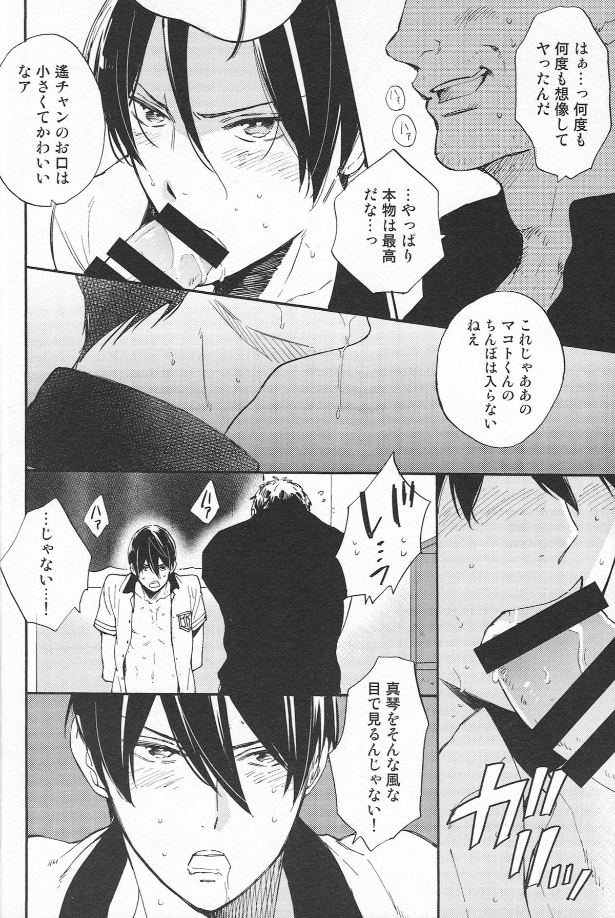 底なしの【Free!/モブはる】 page 15