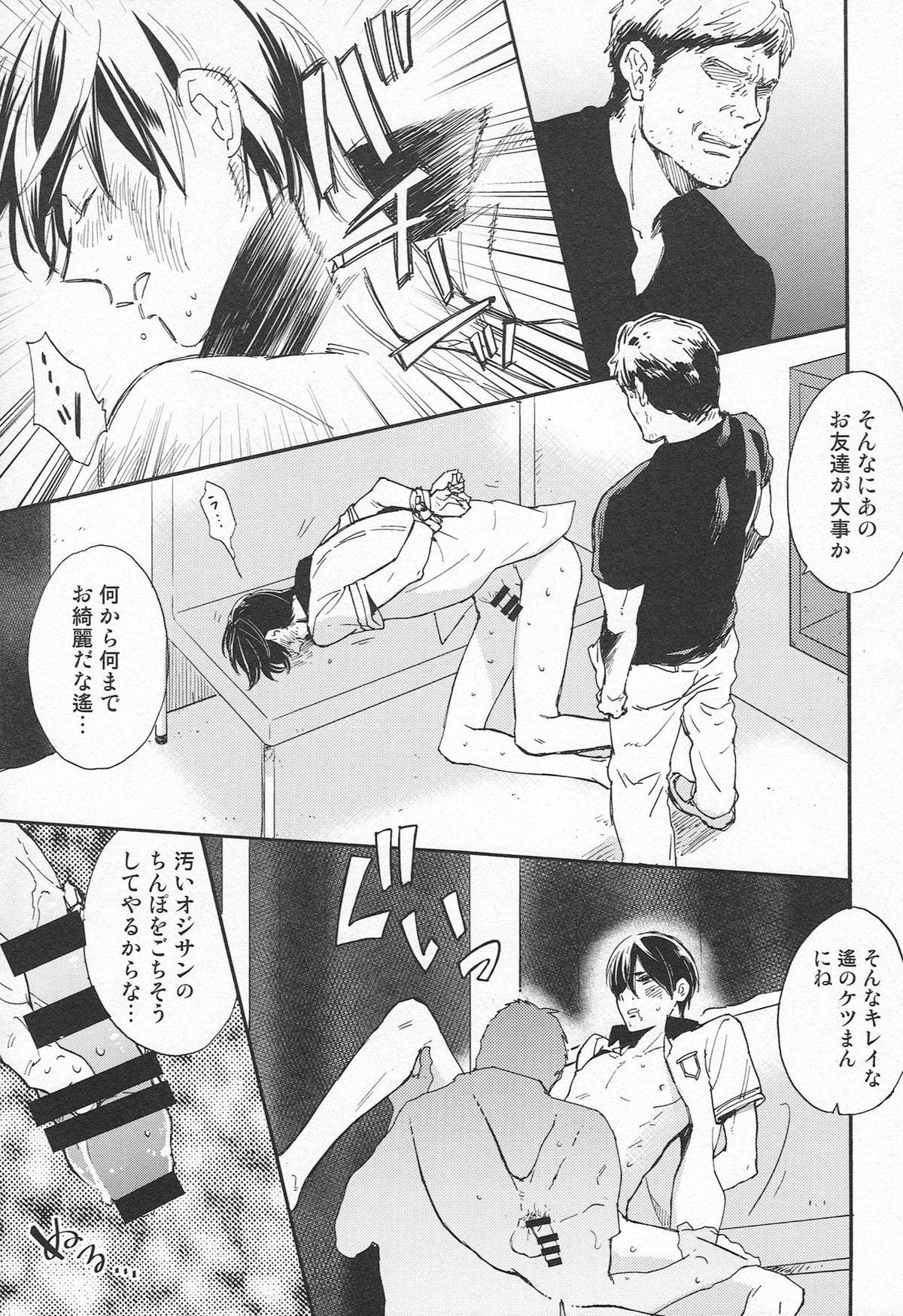 底なしの【Free!/モブはる】 page 16