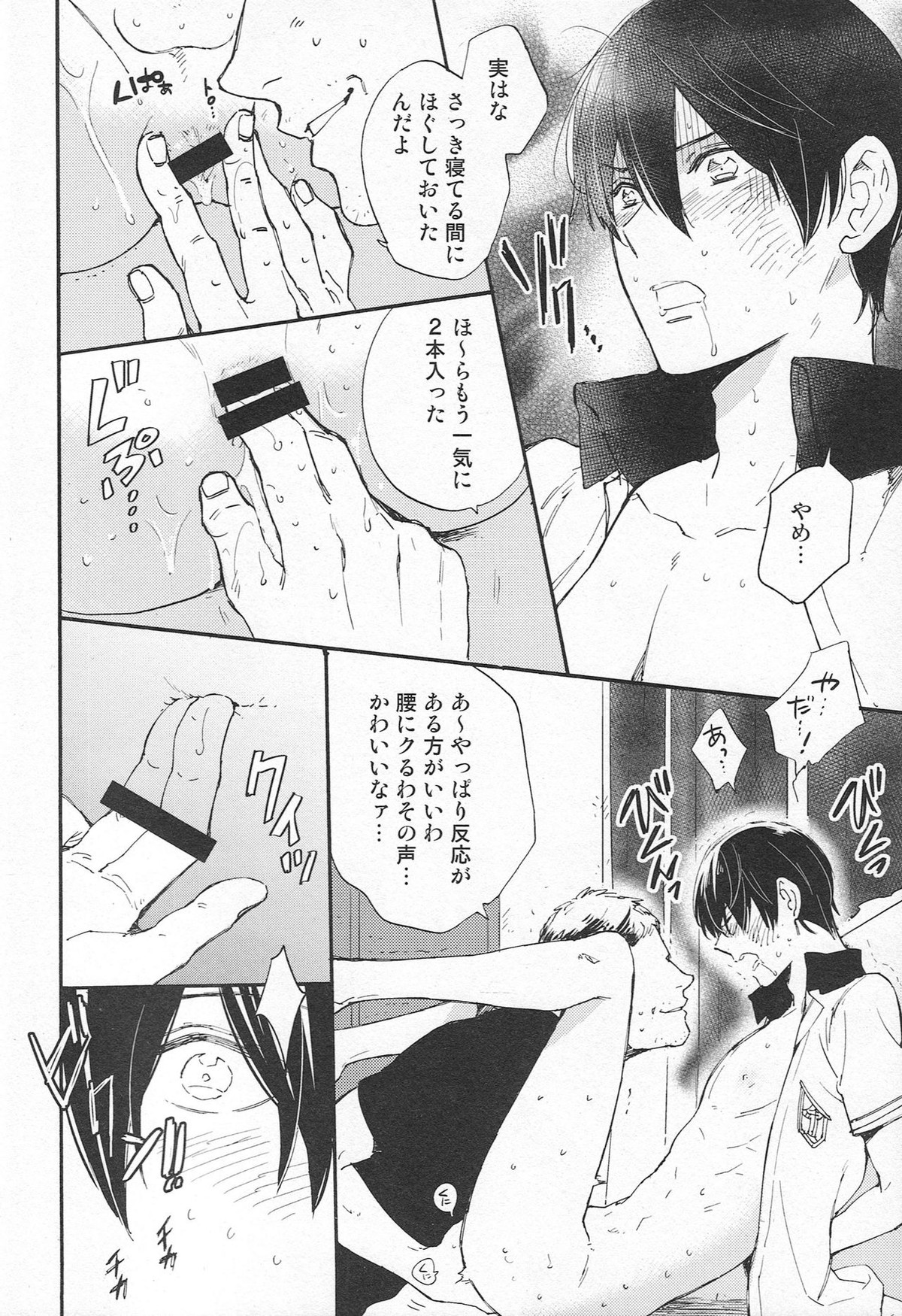 底なしの【Free!/モブはる】 page 17