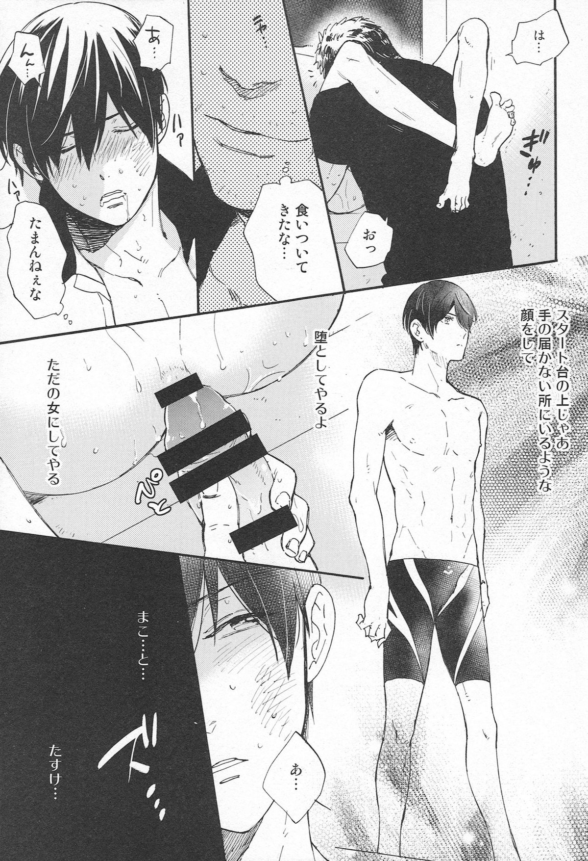 底なしの【Free!/モブはる】 page 18