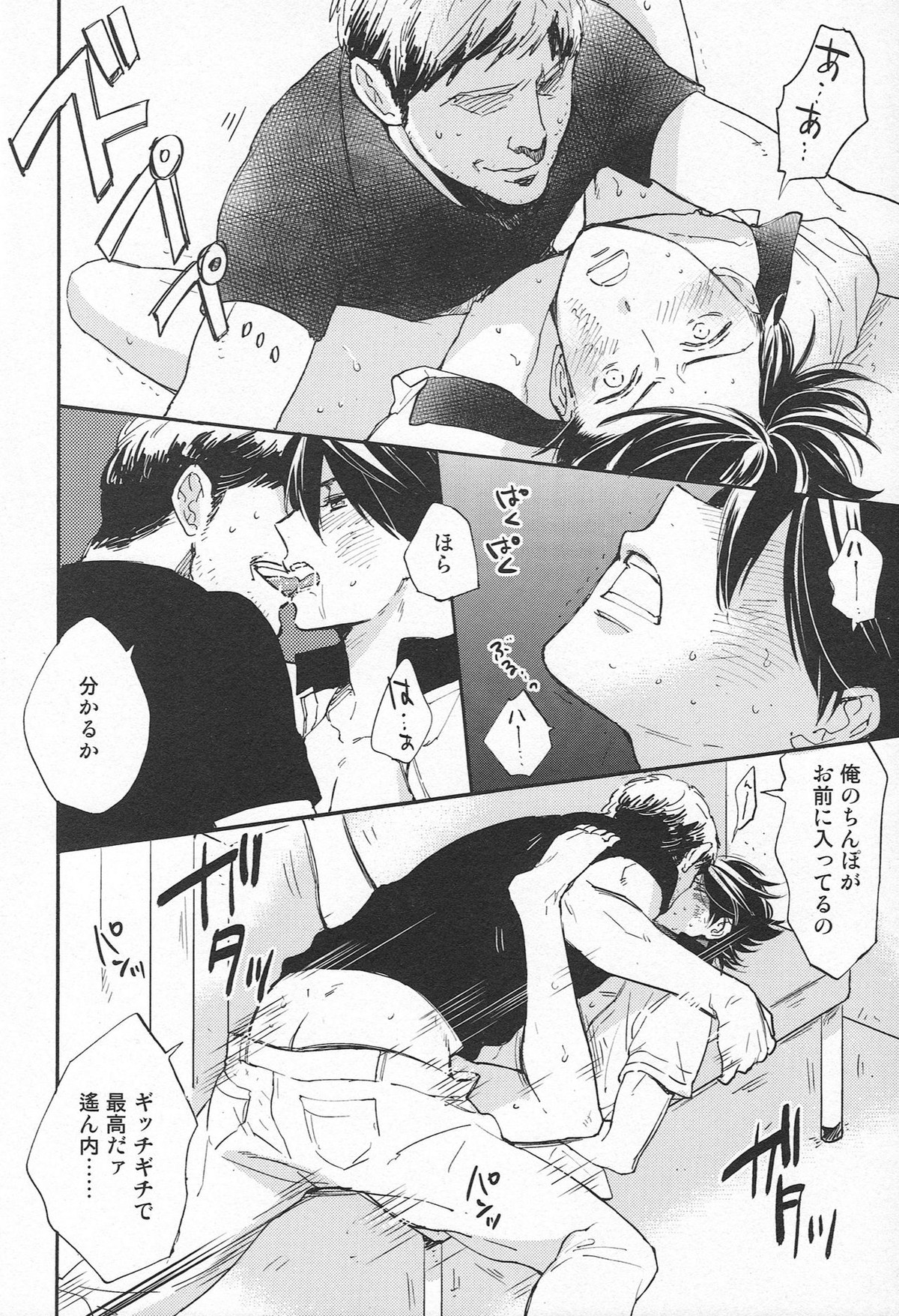 底なしの【Free!/モブはる】 page 19