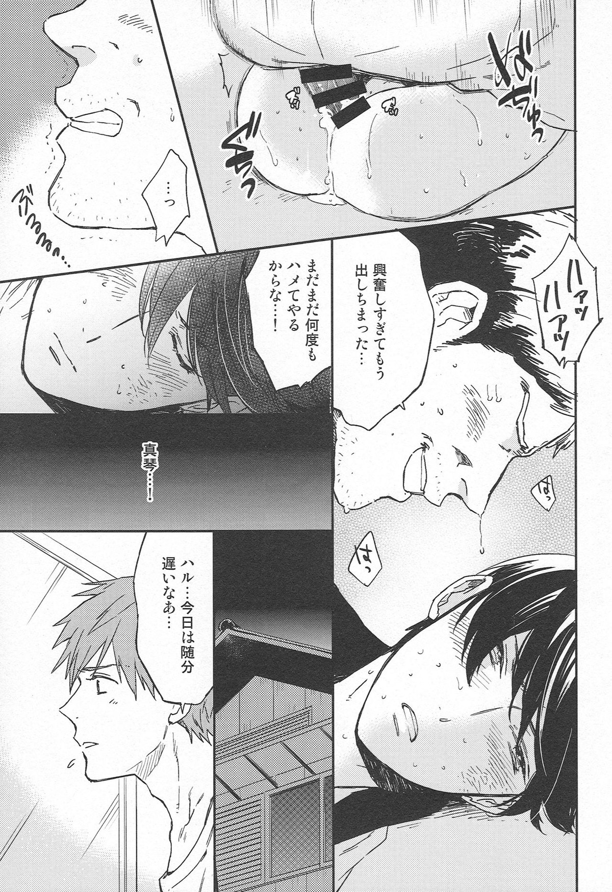 底なしの【Free!/モブはる】 page 20