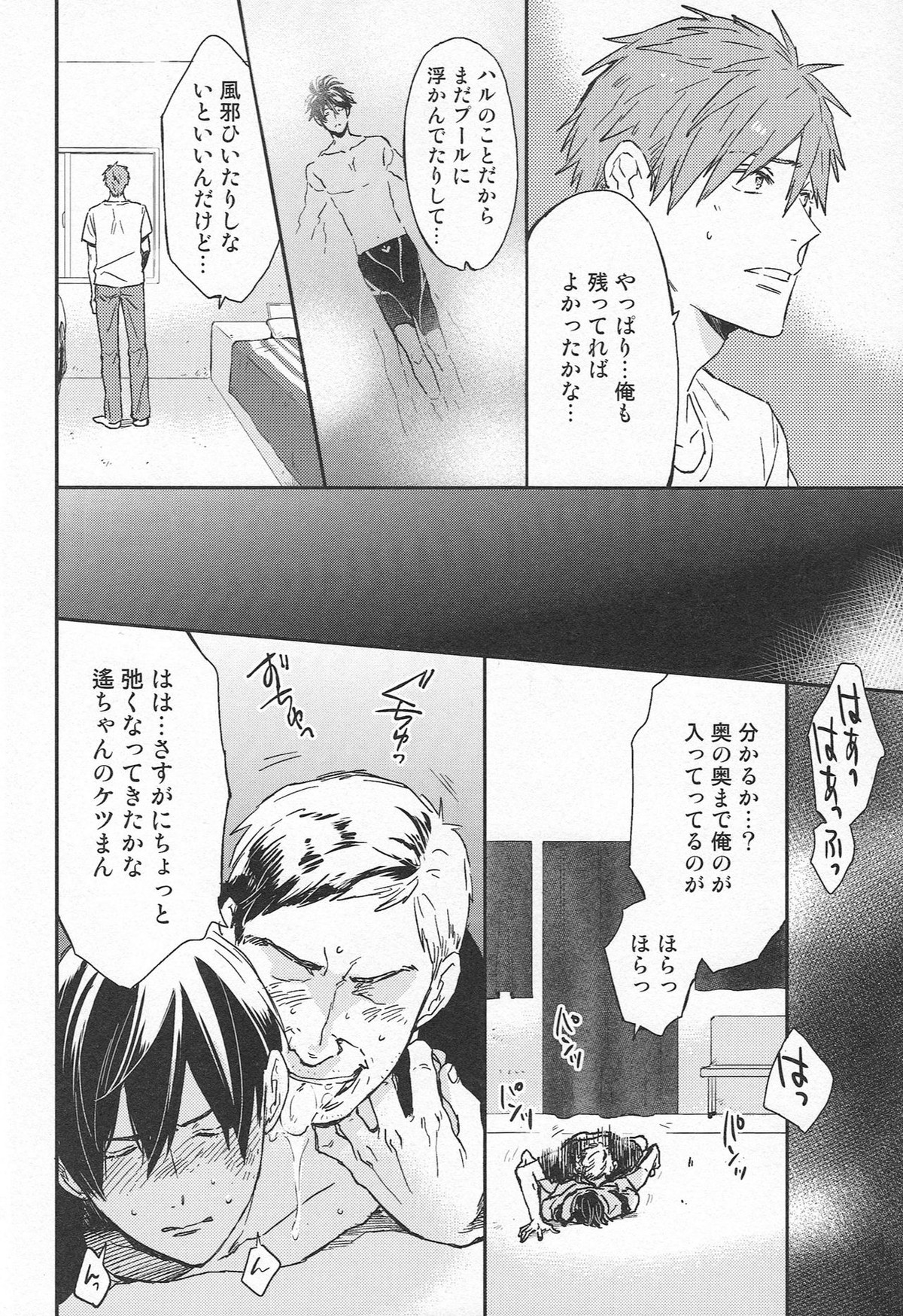 底なしの【Free!/モブはる】 page 21