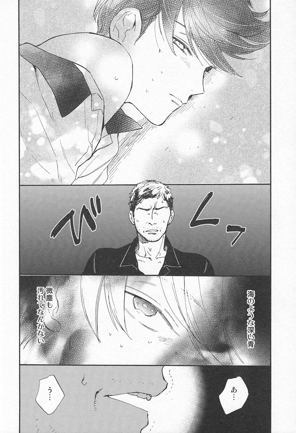 底なしの【Free!/モブはる】 page 23