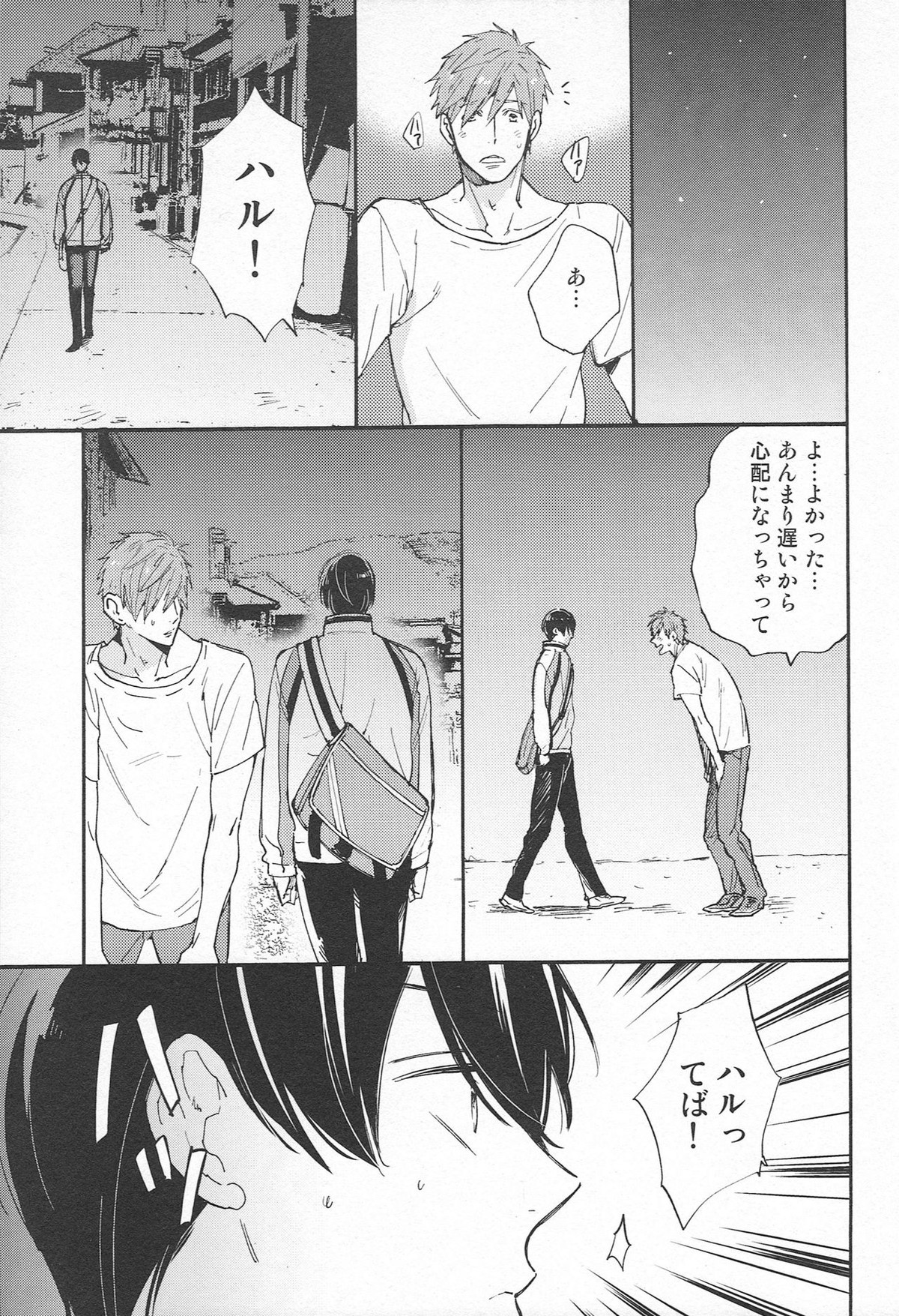 底なしの【Free!/モブはる】 page 26