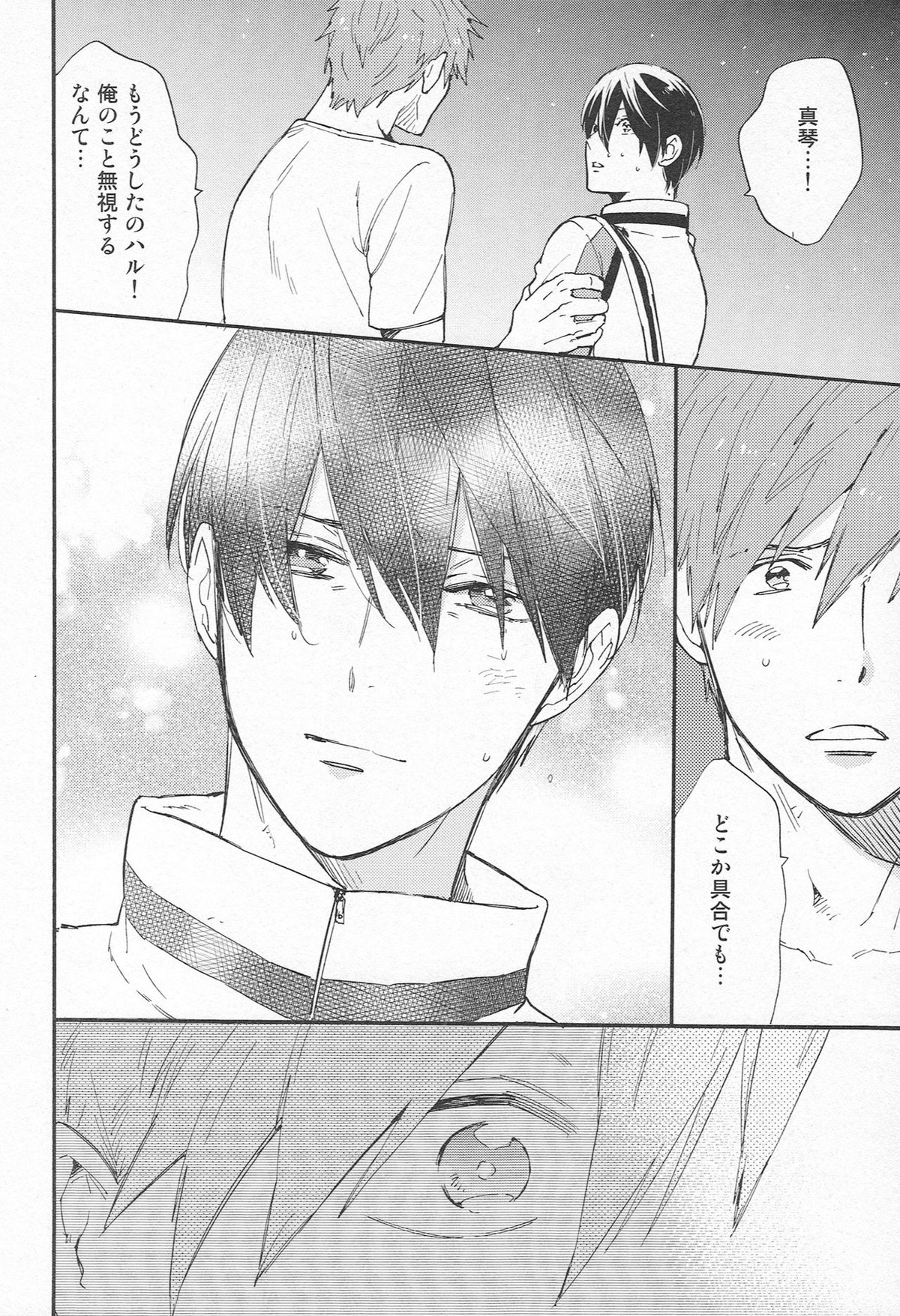 底なしの【Free!/モブはる】 page 27