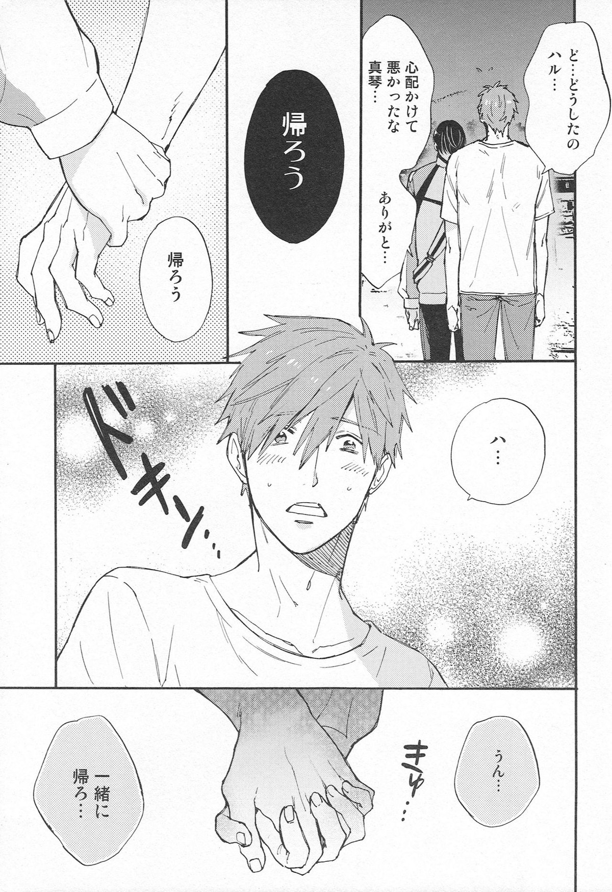 底なしの【Free!/モブはる】 page 28