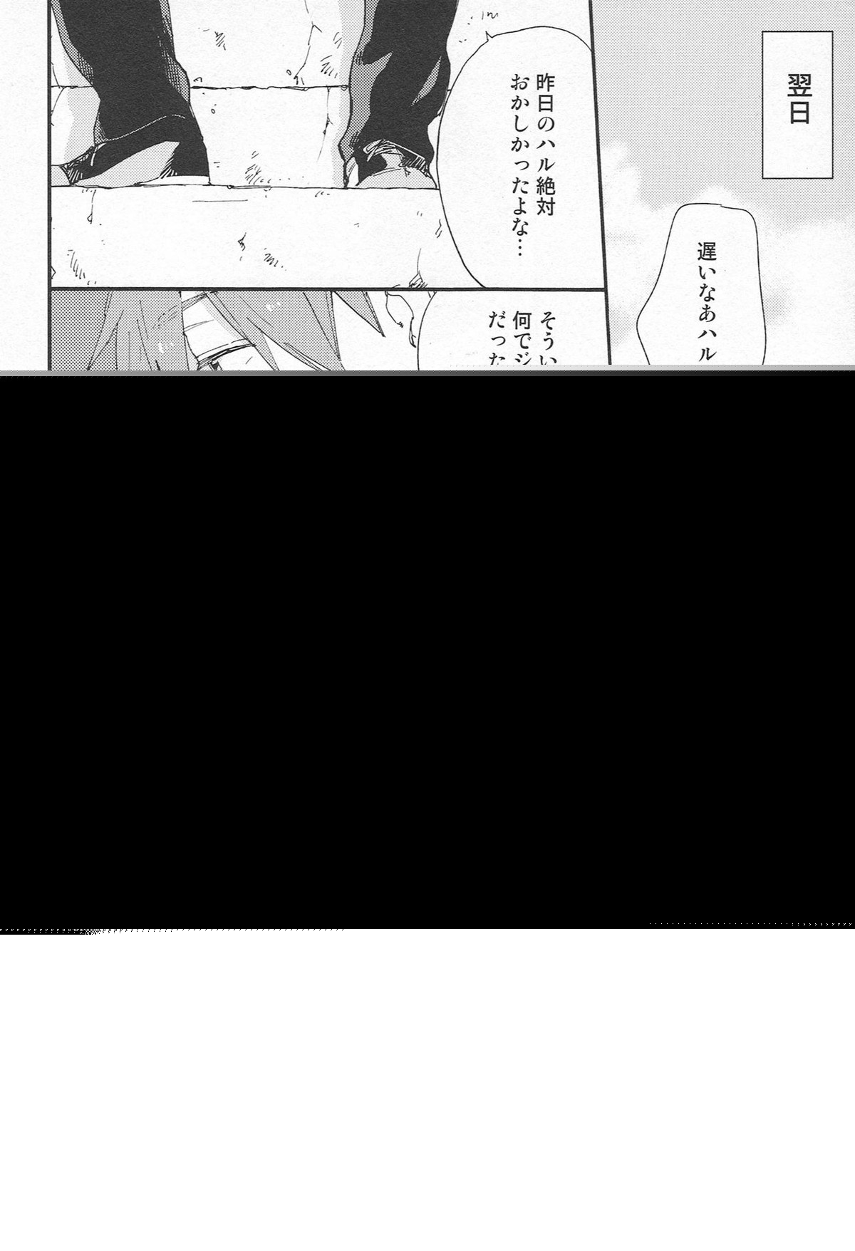 底なしの【Free!/モブはる】 page 29