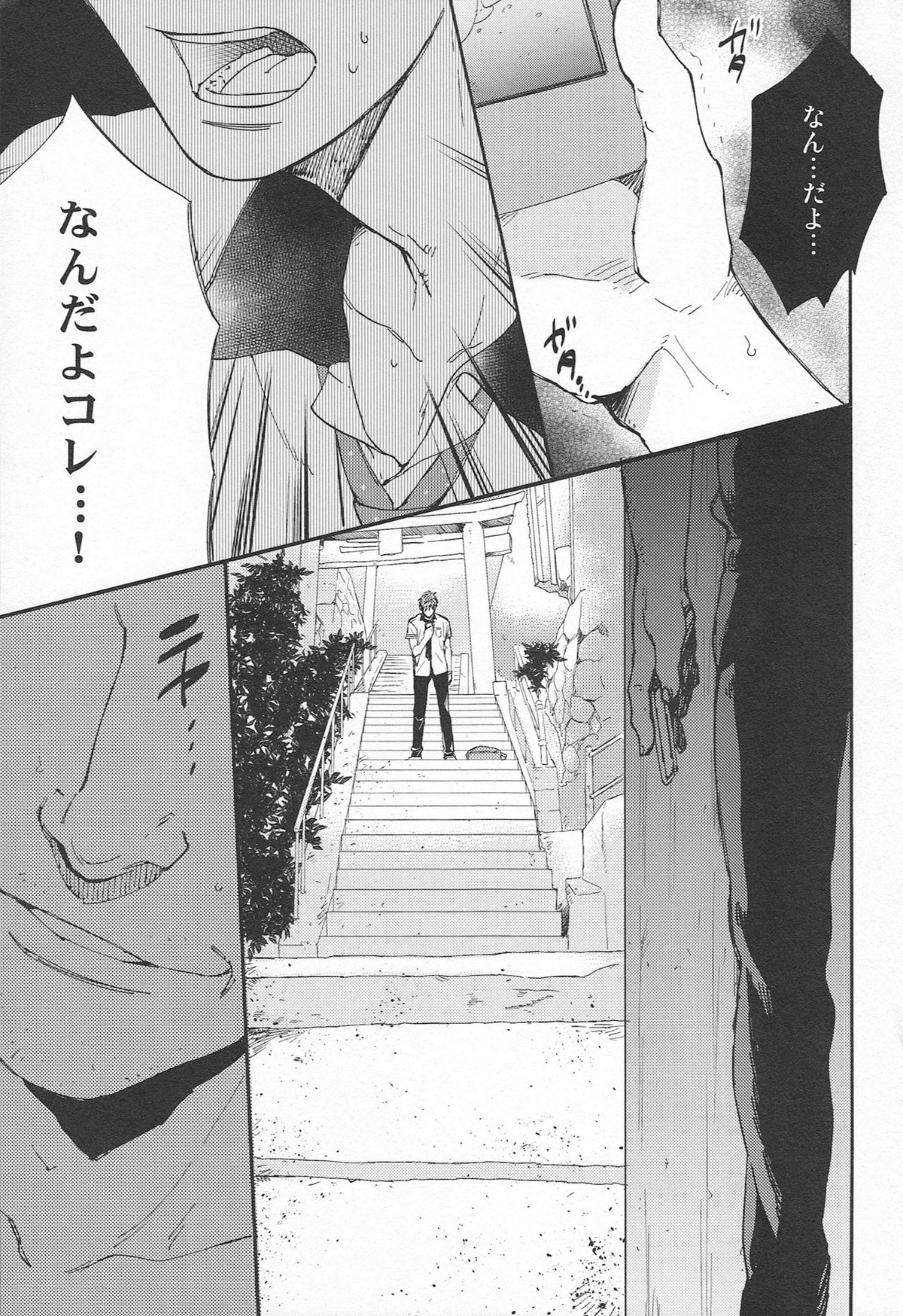 底なしの【Free!/モブはる】 page 30