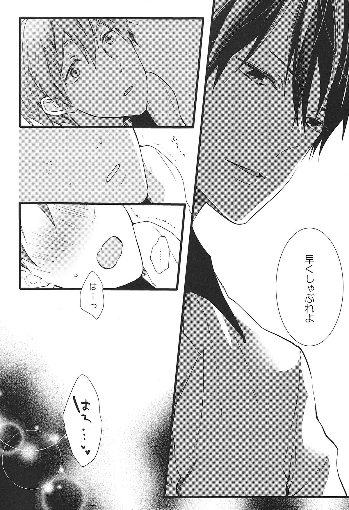おくちが悪いよハルカくん!【Free!/遙真】 page 11