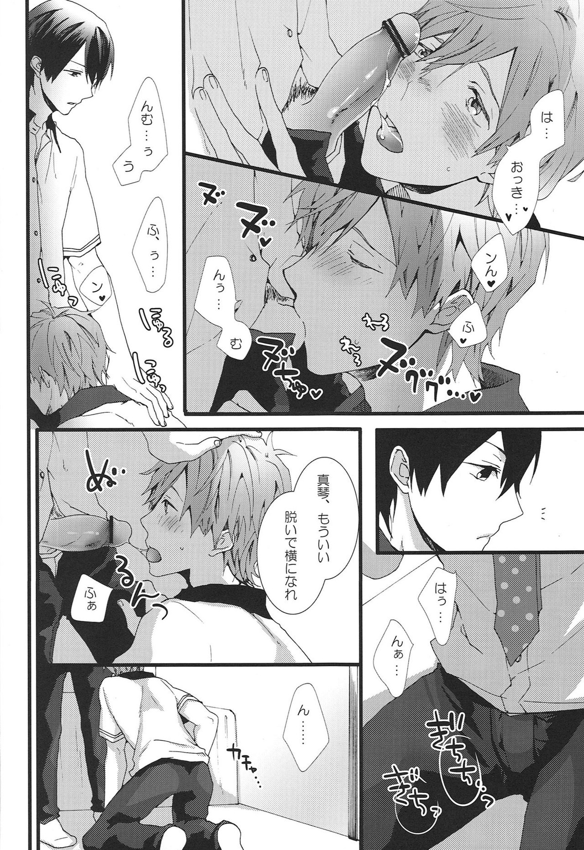 おくちが悪いよハルカくん!【Free!/遙真】 page 13