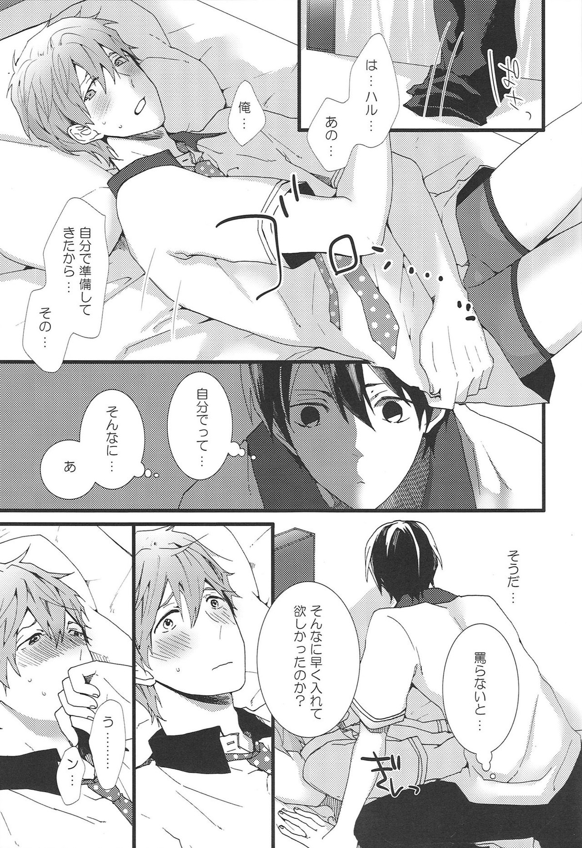 おくちが悪いよハルカくん!【Free!/遙真】 page 14
