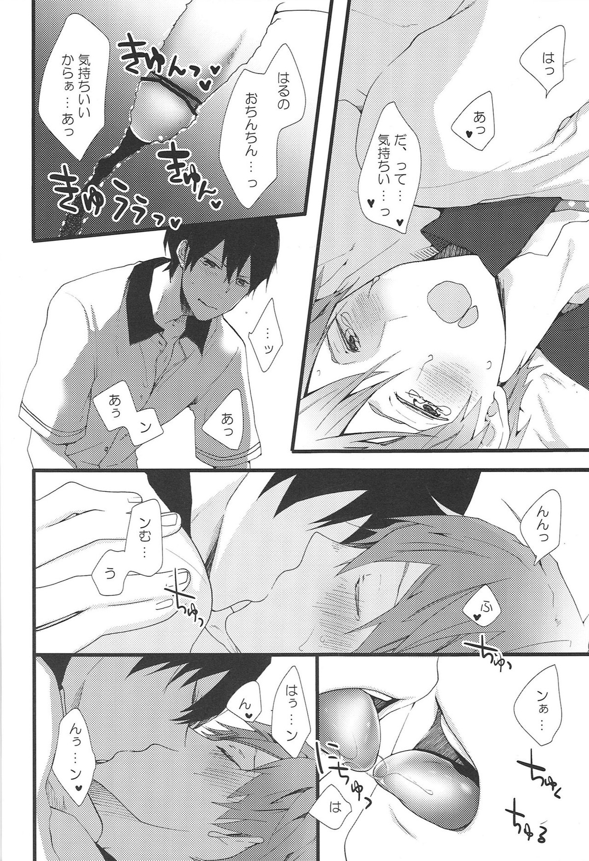 おくちが悪いよハルカくん!【Free!/遙真】 page 17