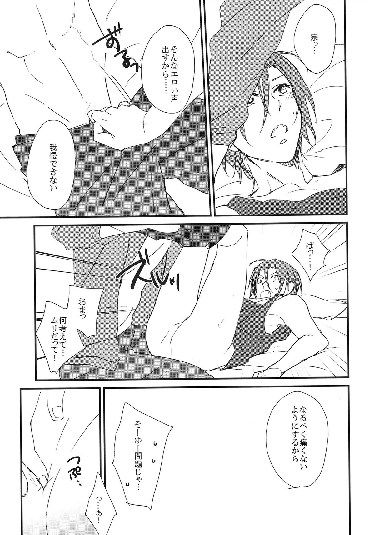 ベッドは下派。【Free!/宗凛】 page 12
