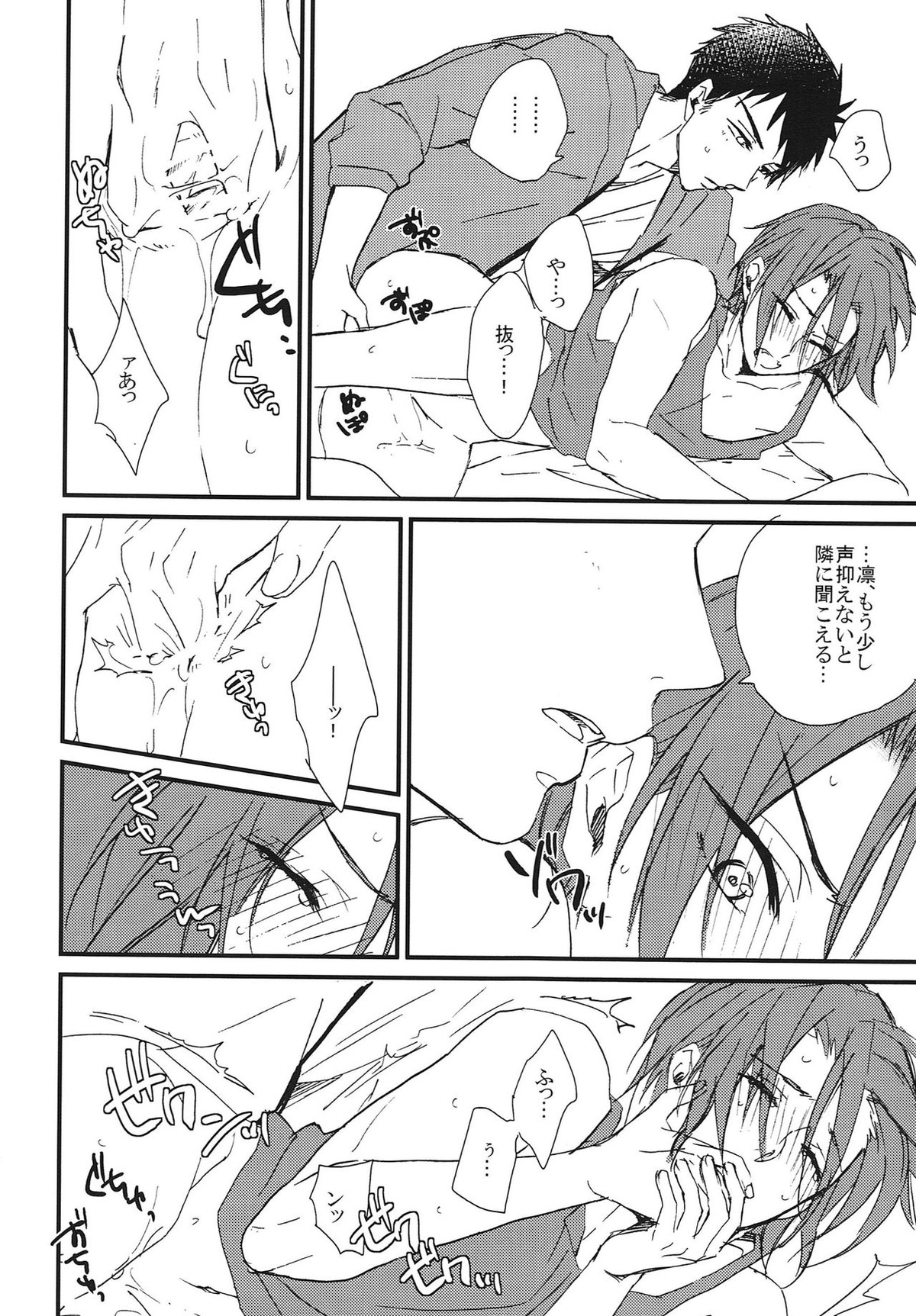 ベッドは下派。【Free!/宗凛】 page 13