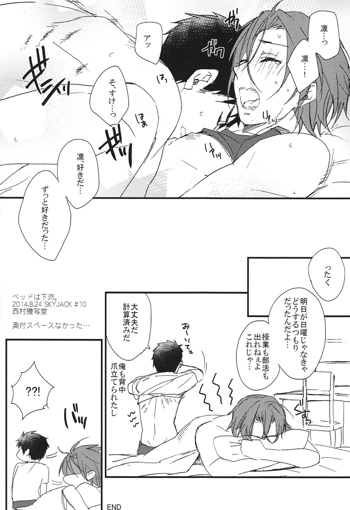 ベッドは下派。【Free!/宗凛】 page 17