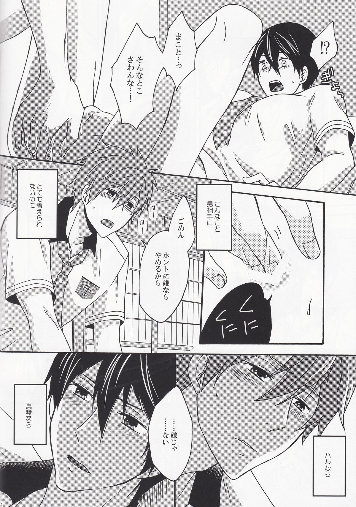 Secret of Decadence【Free!/まこはる】 page 11