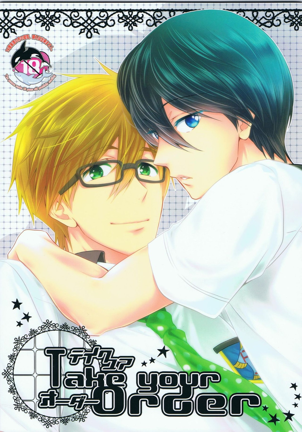 Take your order【Free!/まこはる】