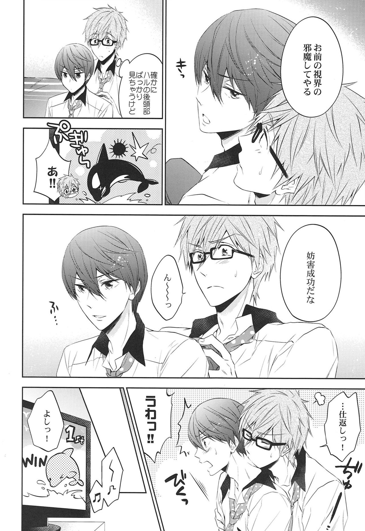 Take your order【Free!/まこはる】 page 11