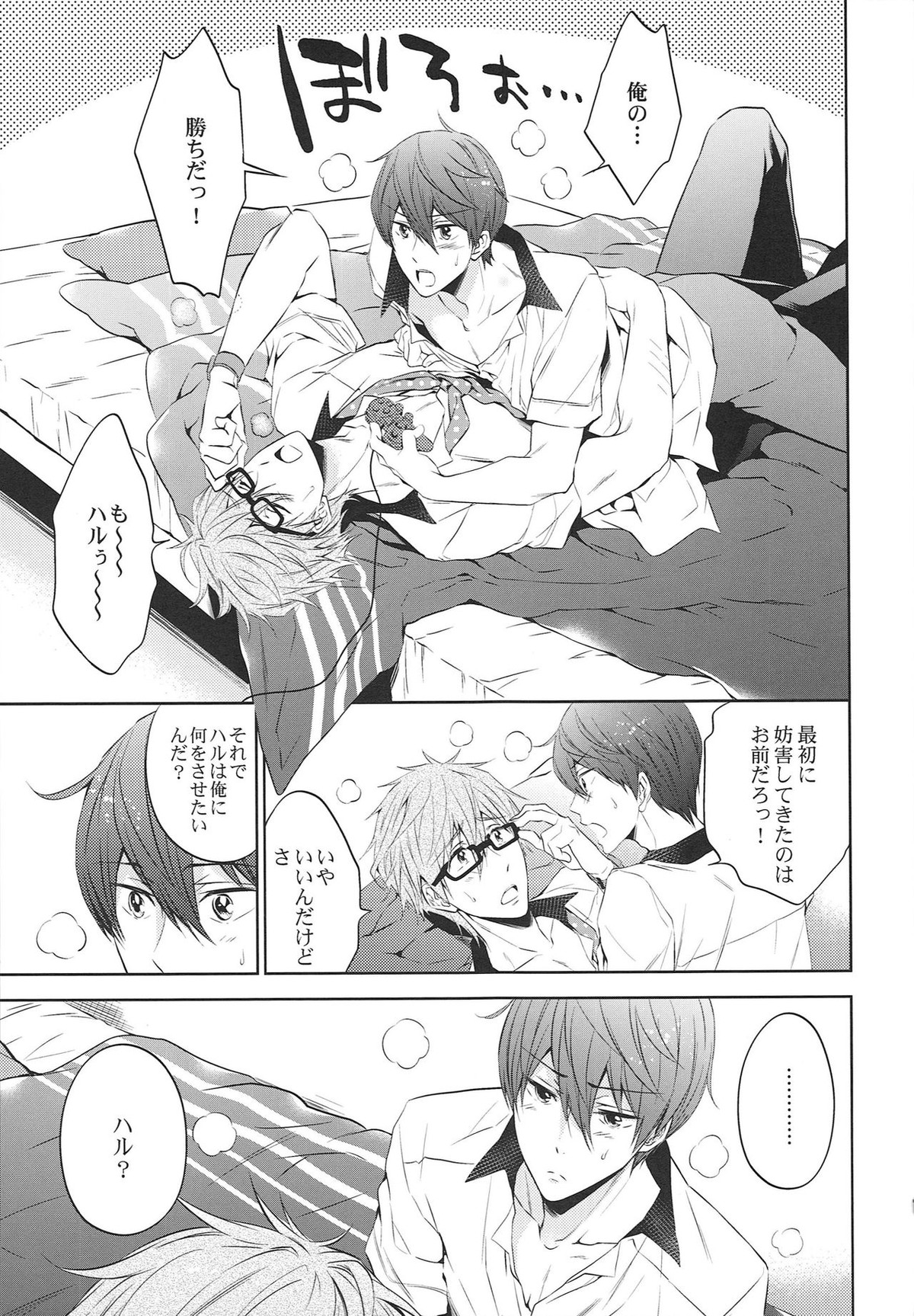 Take your order【Free!/まこはる】 page 12
