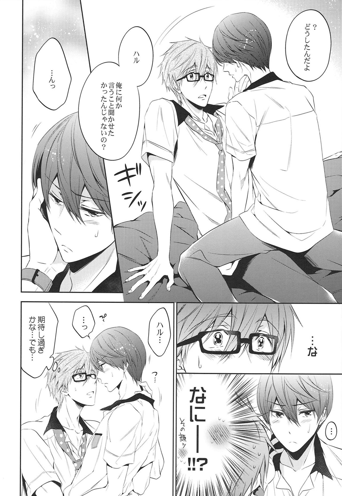 Take your order【Free!/まこはる】 page 13