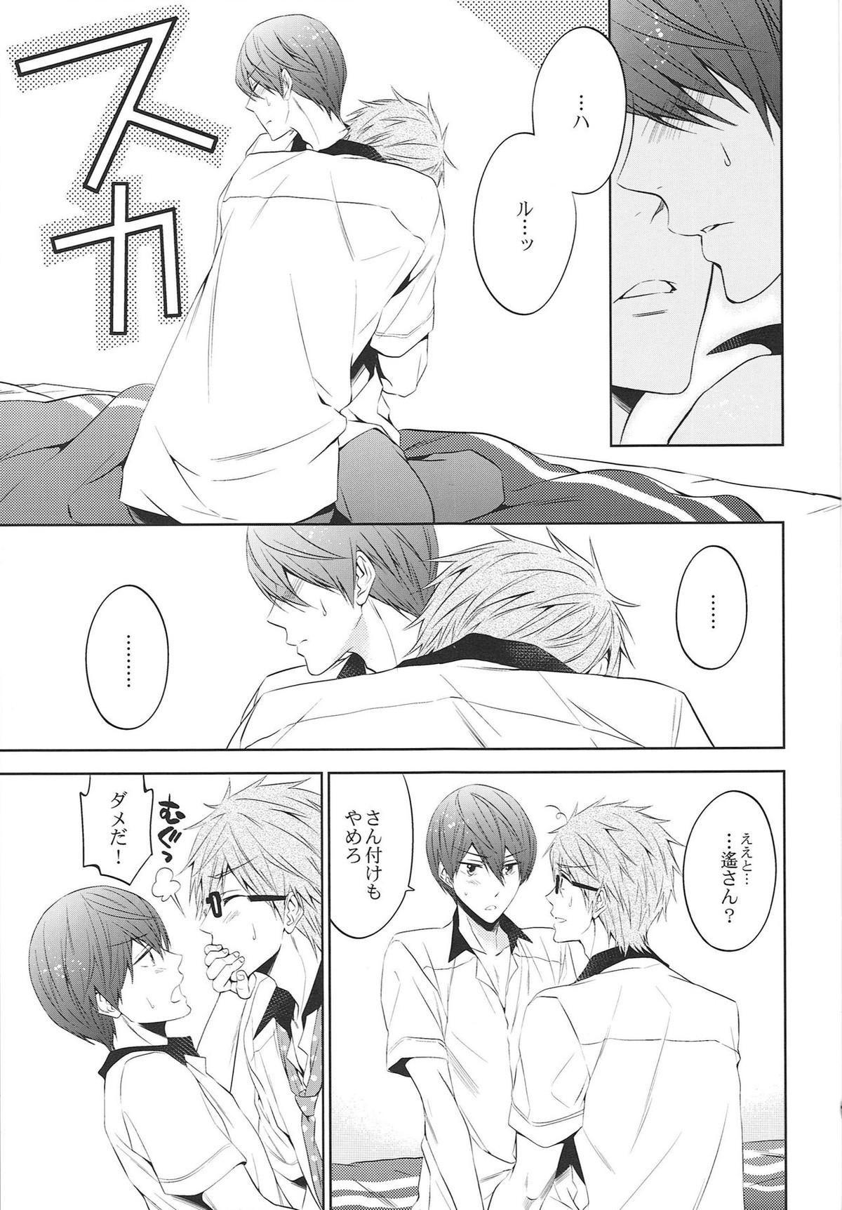Take your order【Free!/まこはる】 page 14
