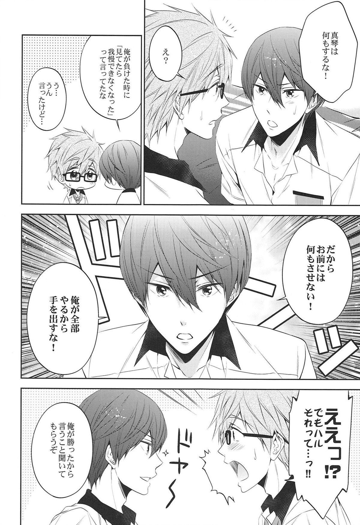 Take your order【Free!/まこはる】 page 15