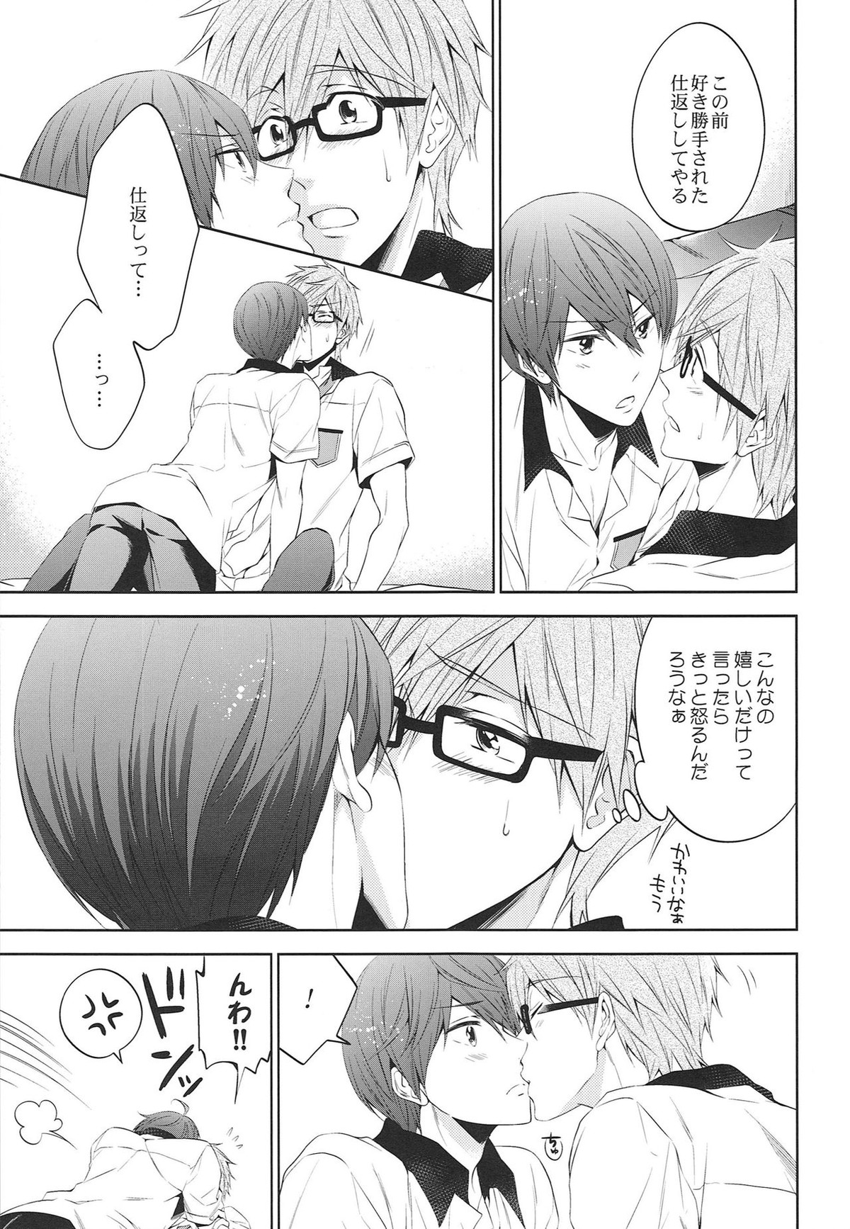 Take your order【Free!/まこはる】 page 16