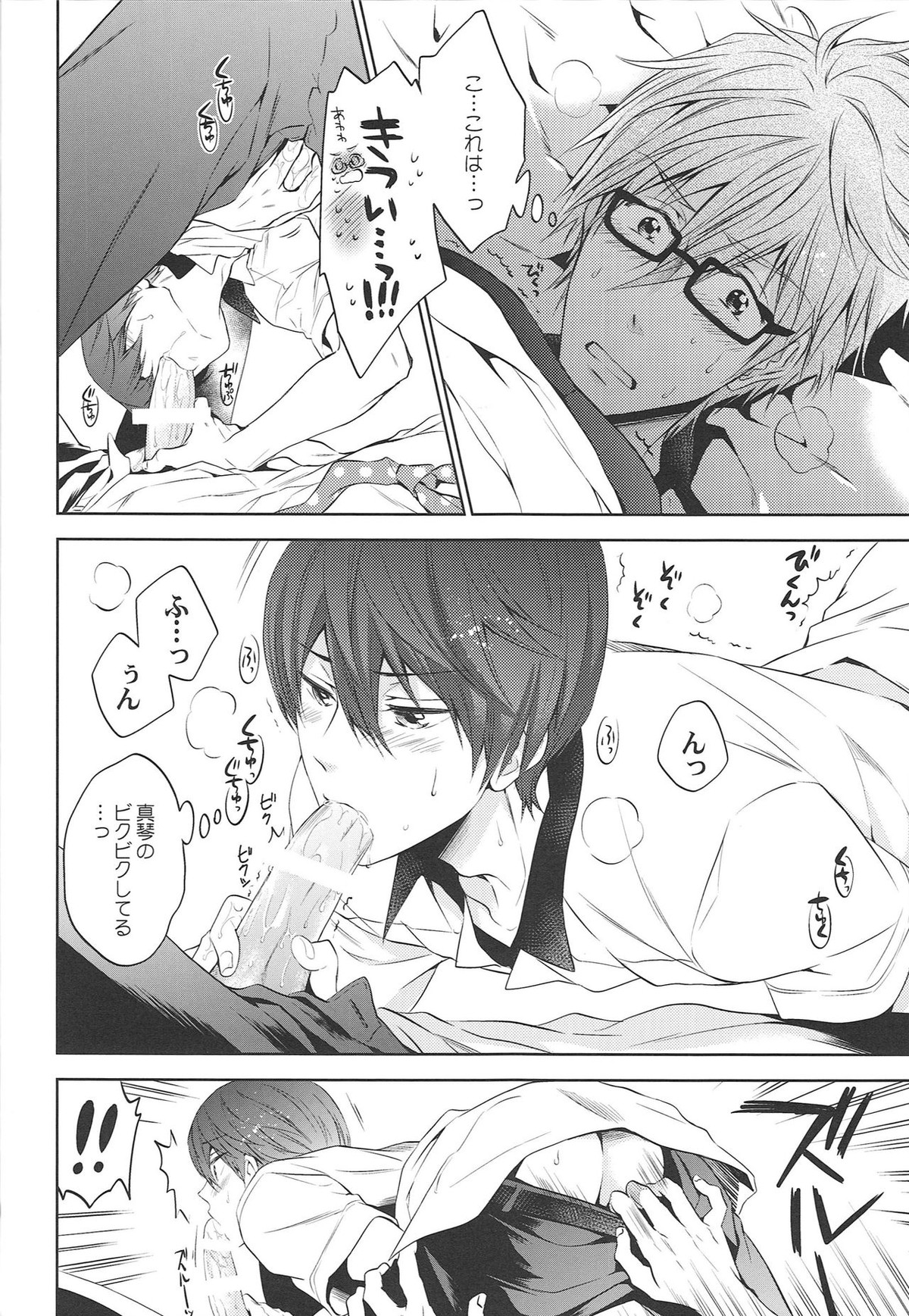 Take your order【Free!/まこはる】 page 19