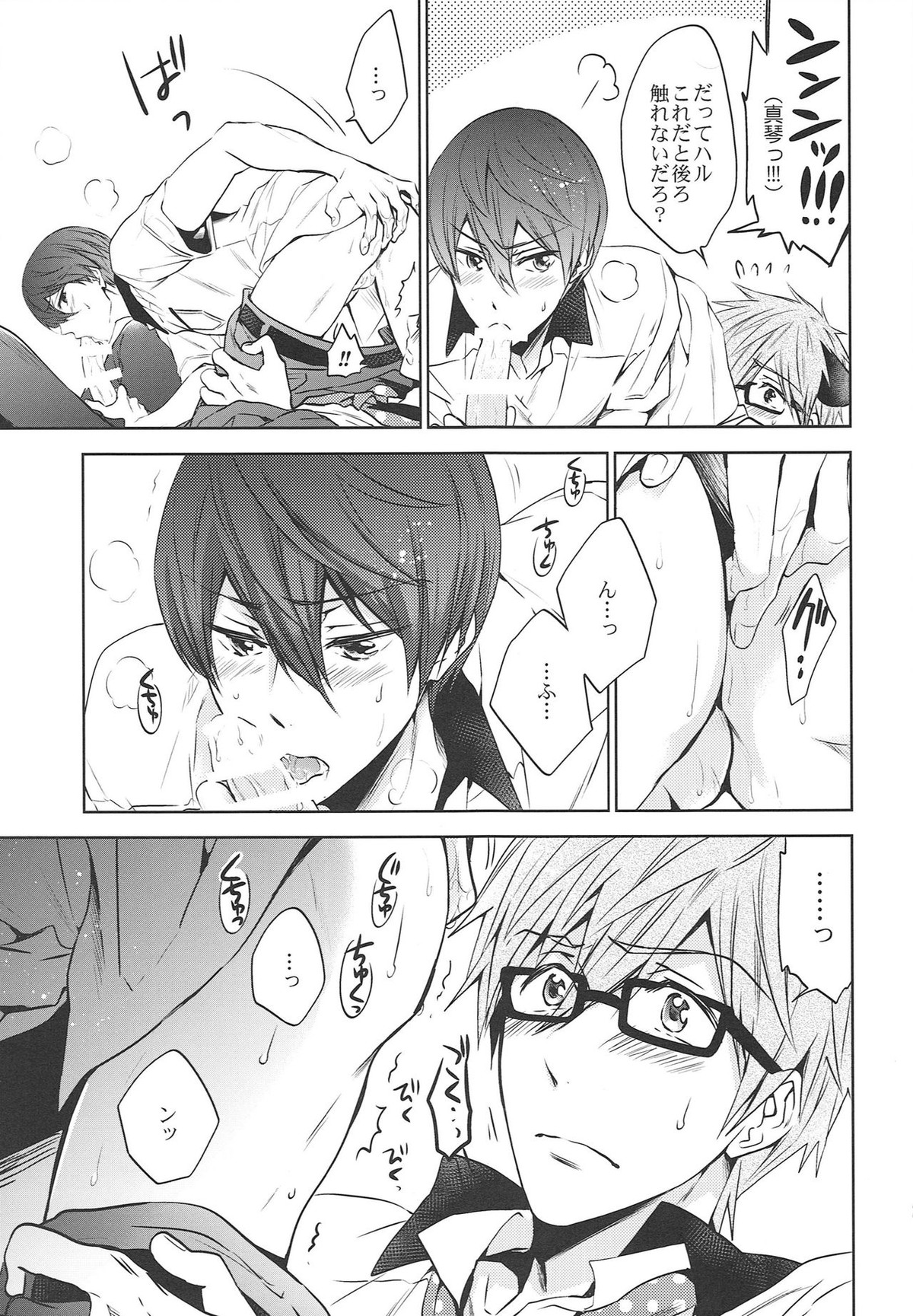 Take your order【Free!/まこはる】 page 20