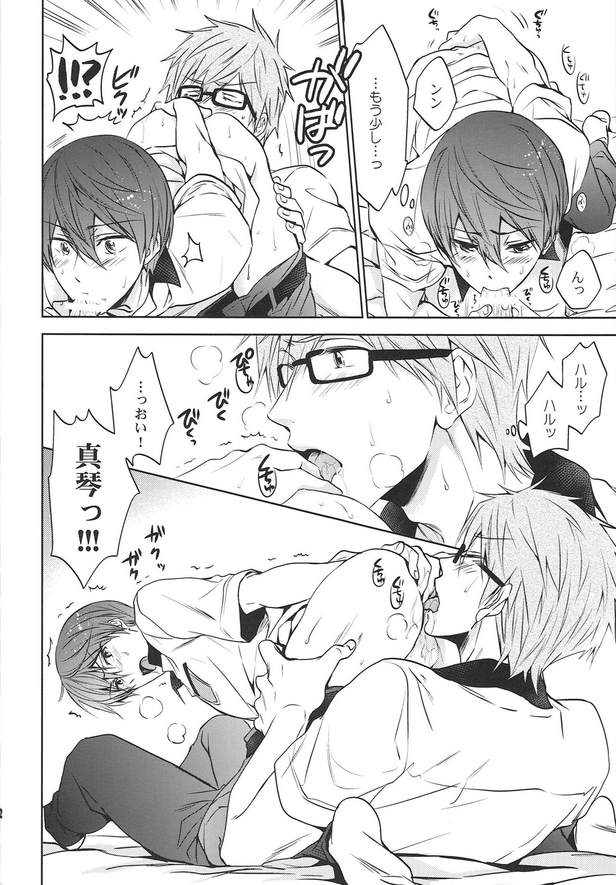 Take your order【Free!/まこはる】 page 21