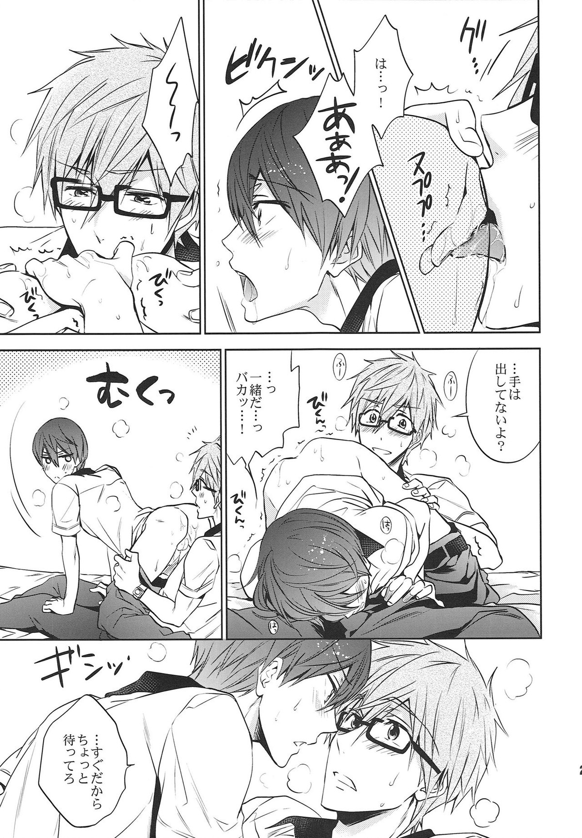 Take your order【Free!/まこはる】 page 22