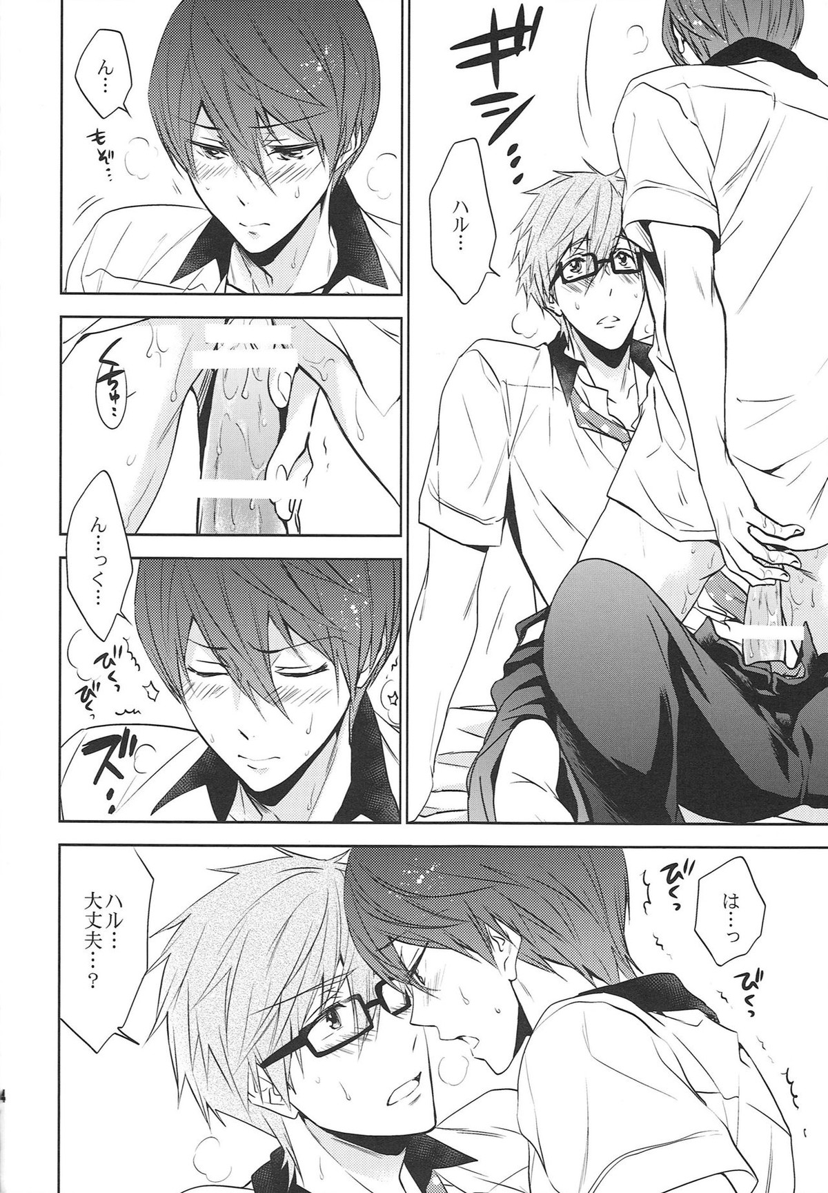Take your order【Free!/まこはる】 page 23