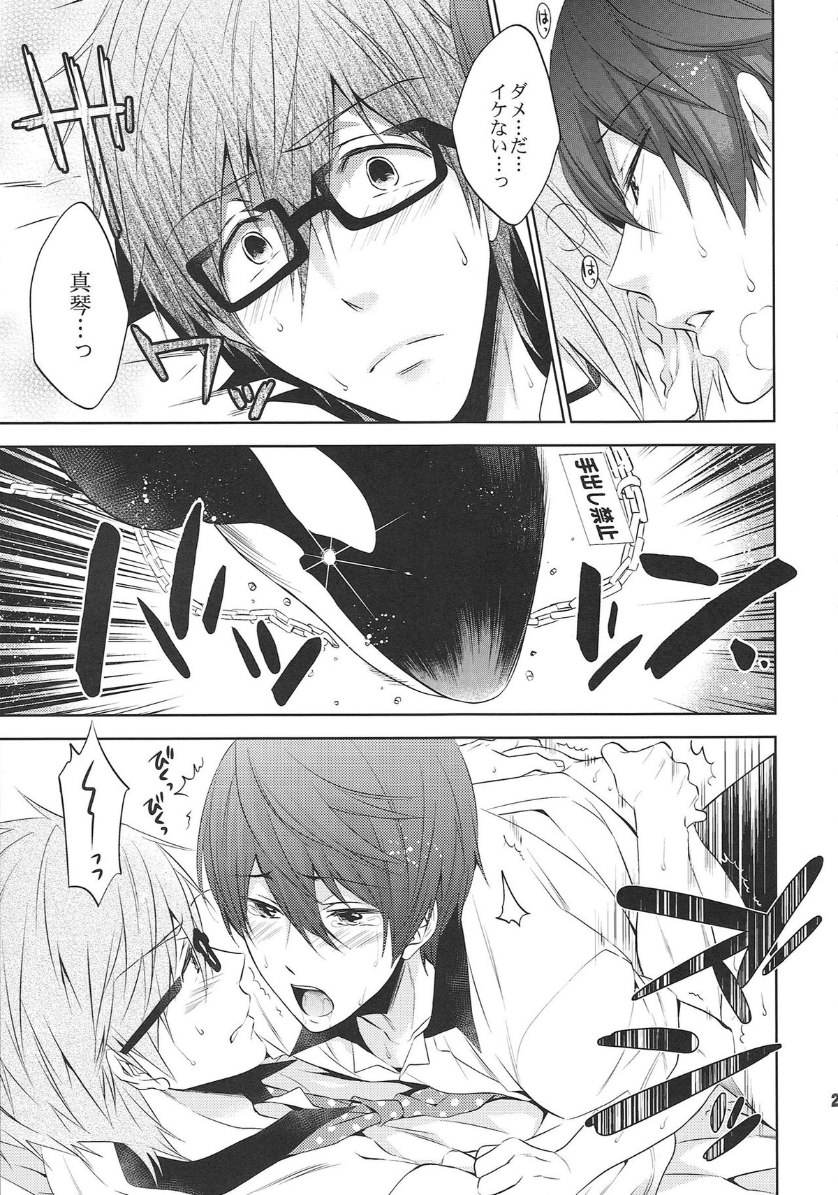 Take your order【Free!/まこはる】 page 26