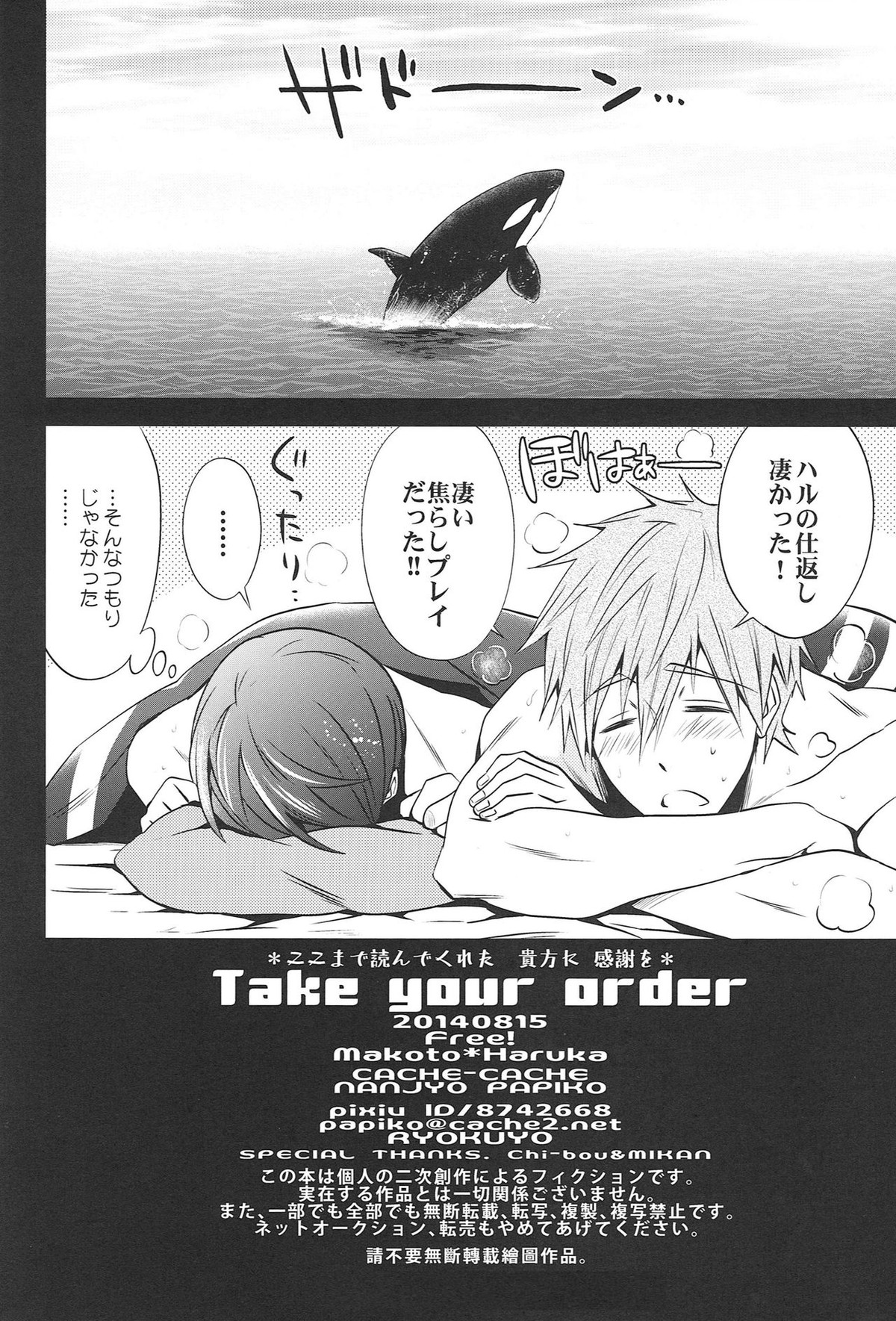 Take your order【Free!/まこはる】 page 29