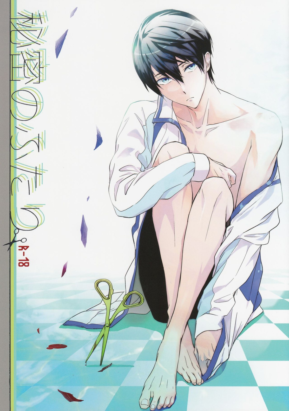 Recommended BL manga "秘密のふたり【Free!/まこはる】" cover image