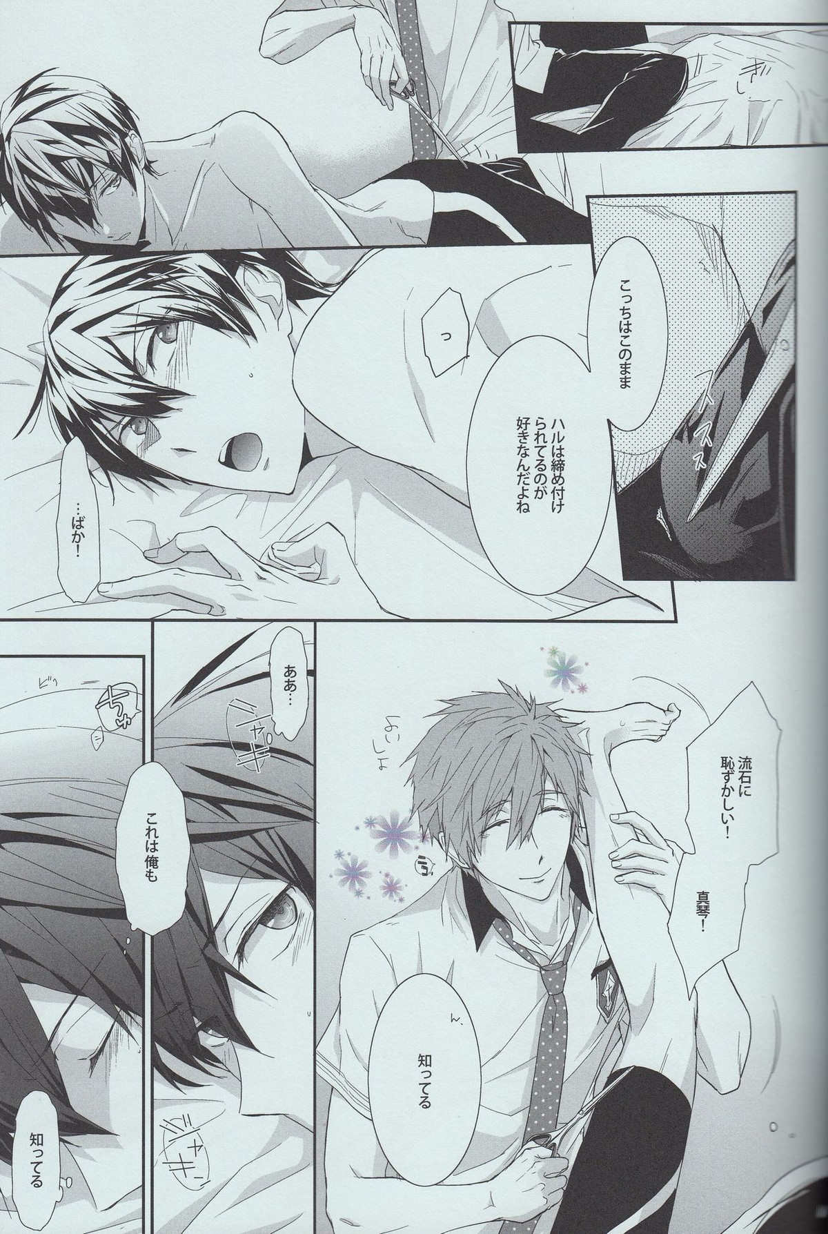 秘密のふたり【Free!/まこはる】 page 11