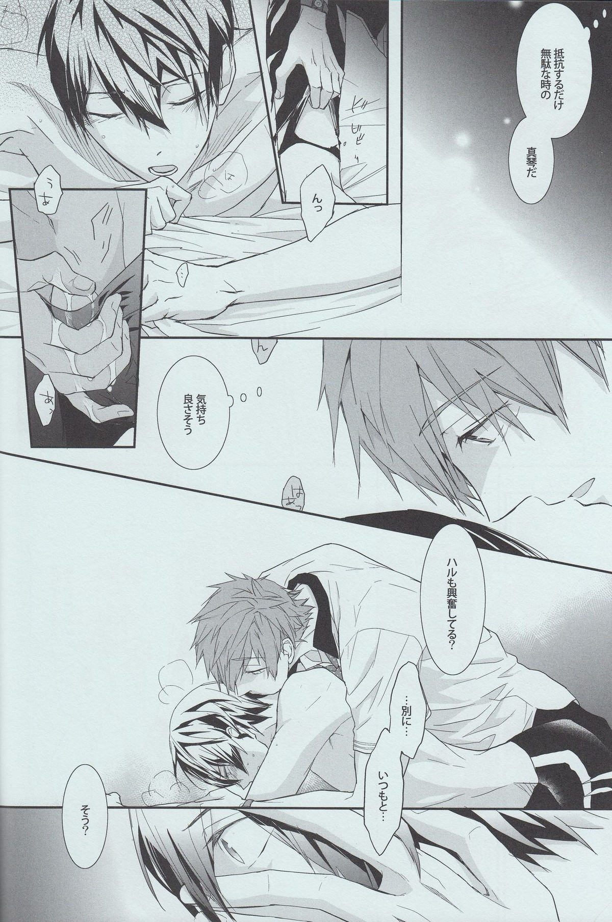 秘密のふたり【Free!/まこはる】 page 12