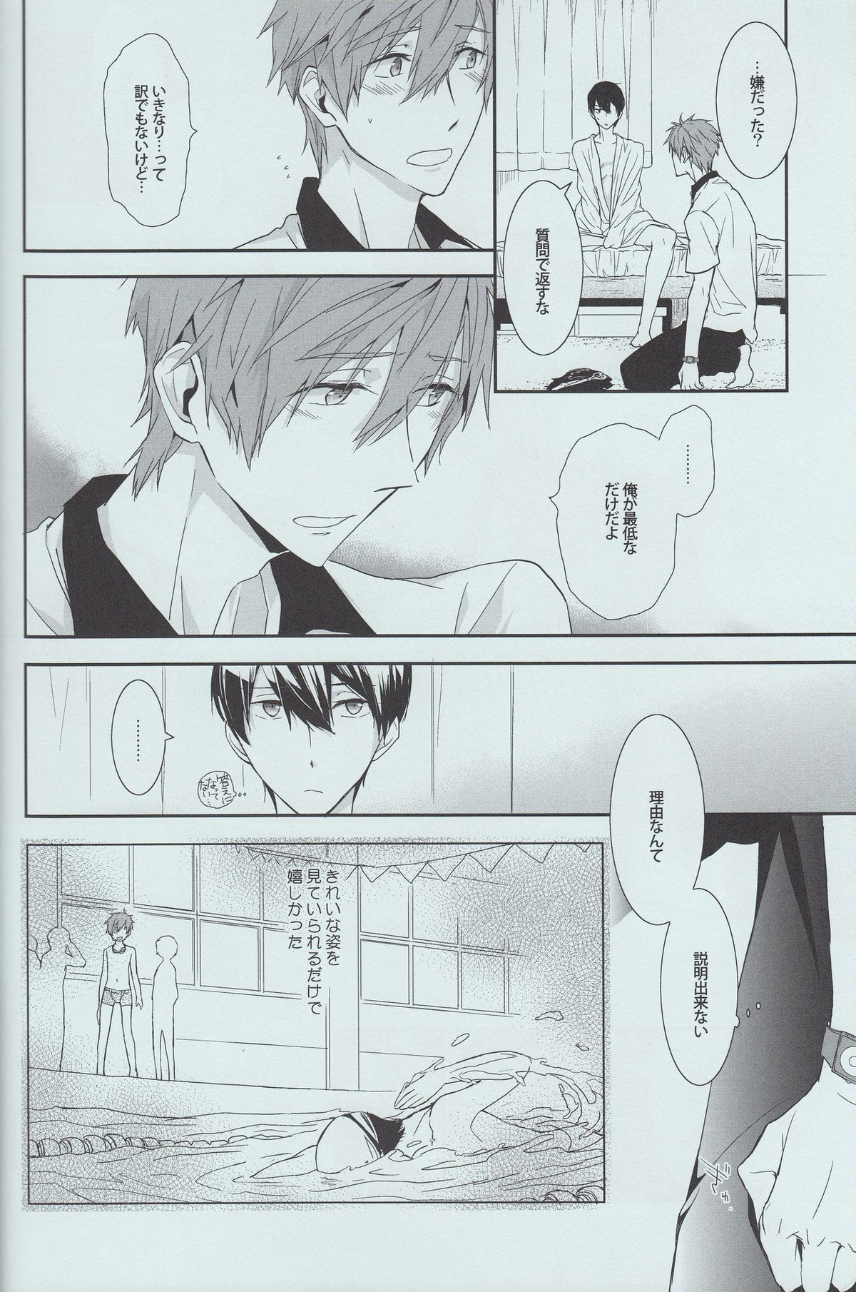 秘密のふたり【Free!/まこはる】 page 16