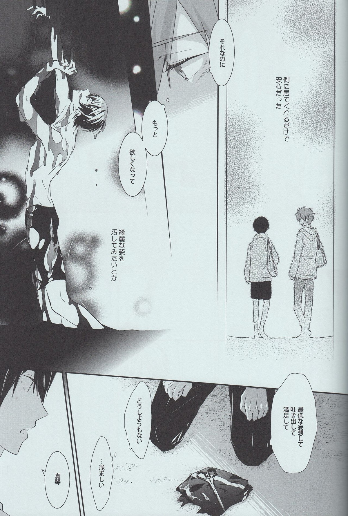 秘密のふたり【Free!/まこはる】 page 17