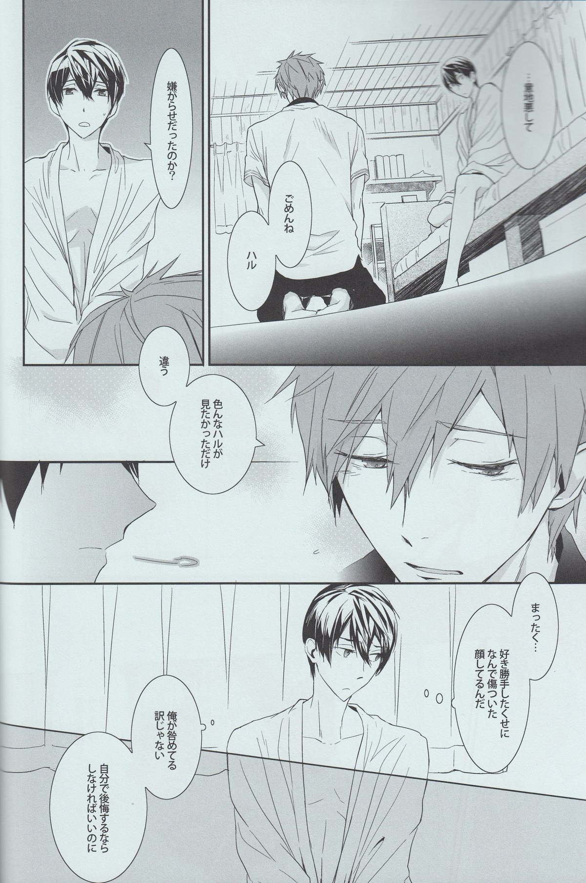 秘密のふたり【Free!/まこはる】 page 18