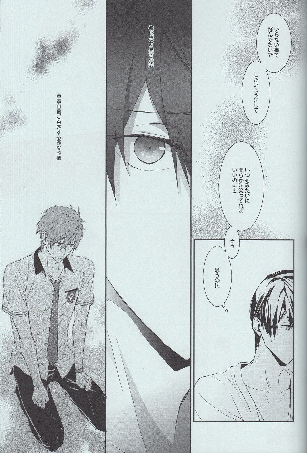 秘密のふたり【Free!/まこはる】 page 19