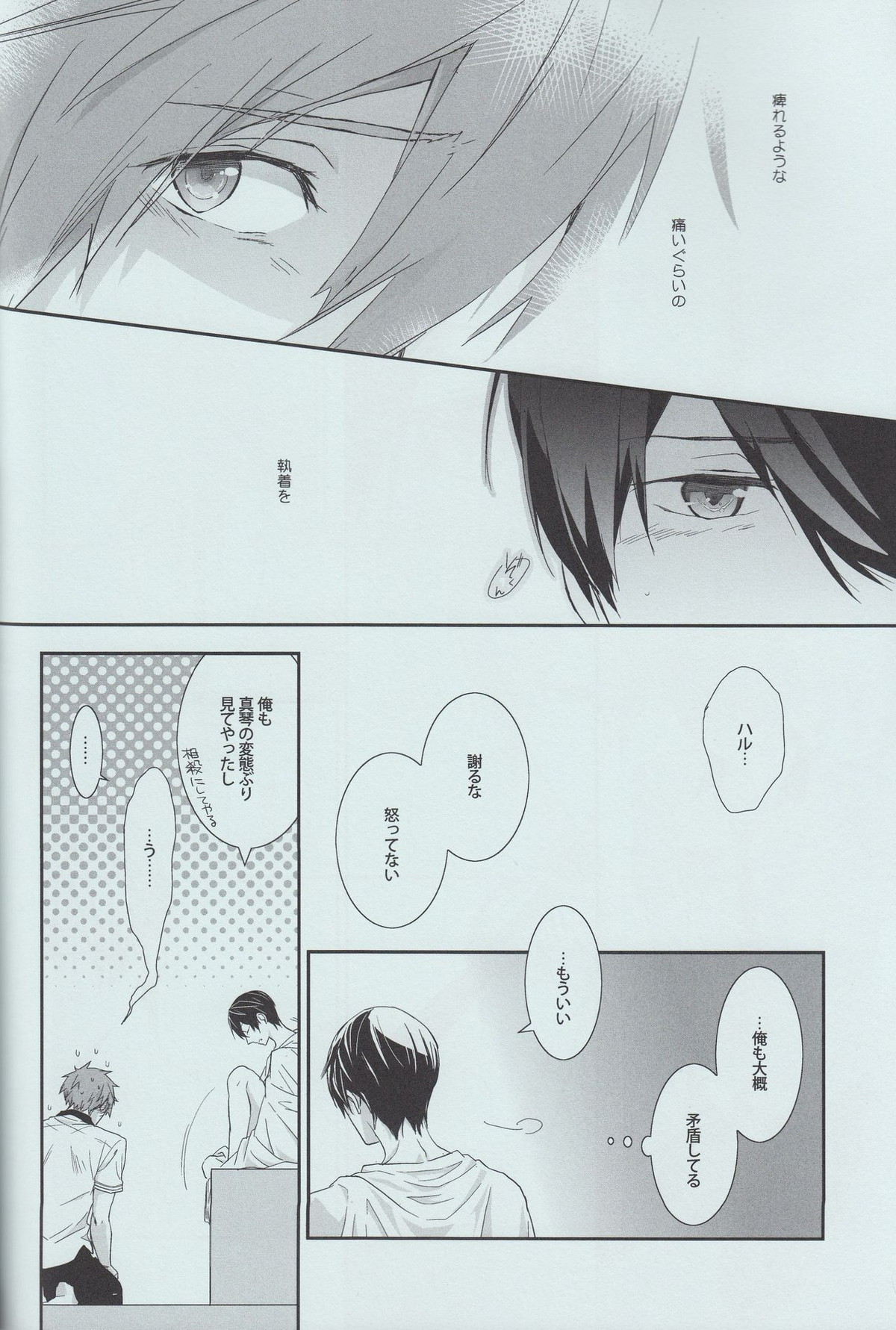 秘密のふたり【Free!/まこはる】 page 20