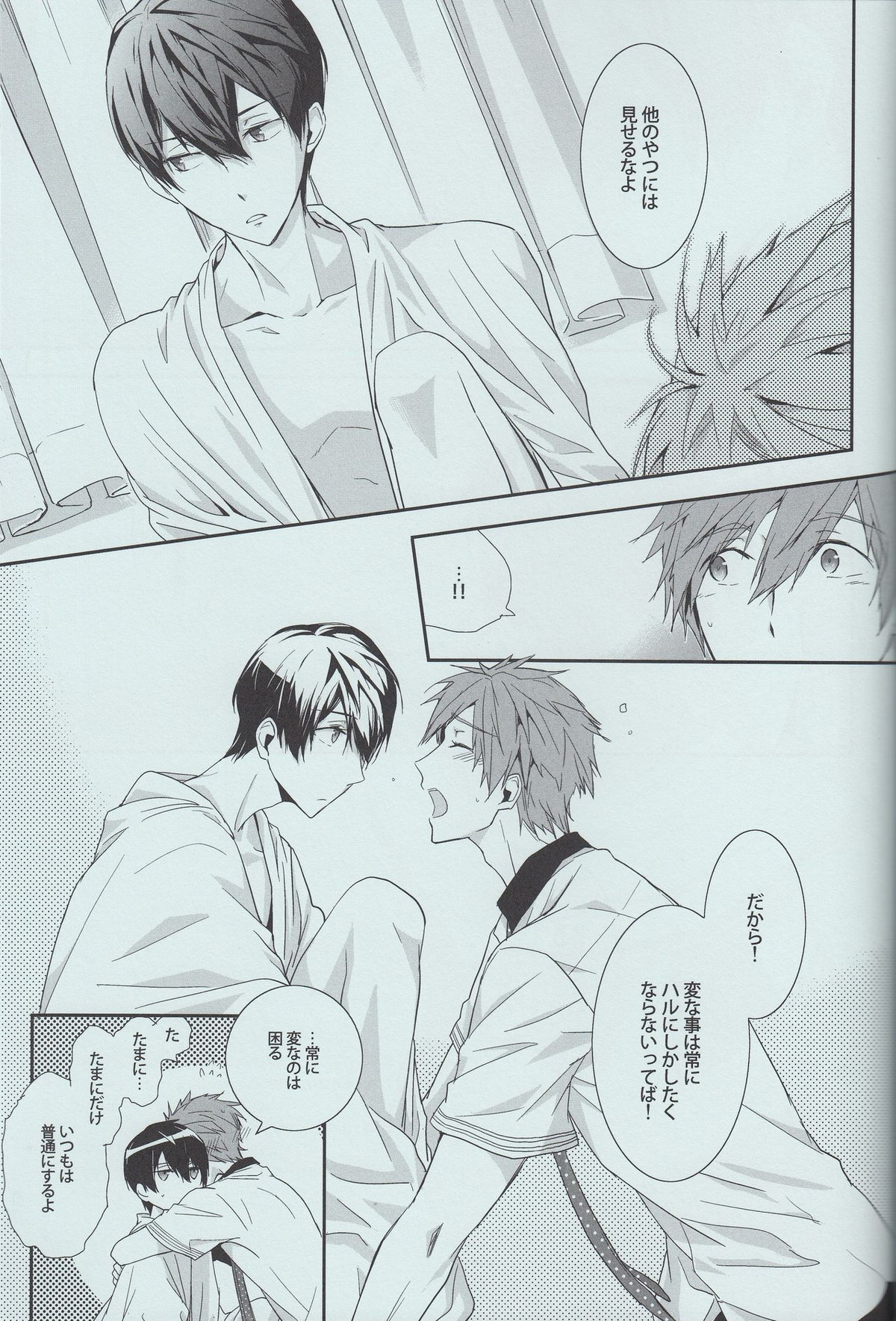 秘密のふたり【Free!/まこはる】 page 21