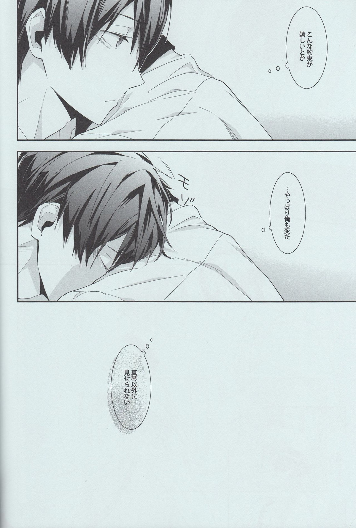 秘密のふたり【Free!/まこはる】 page 22