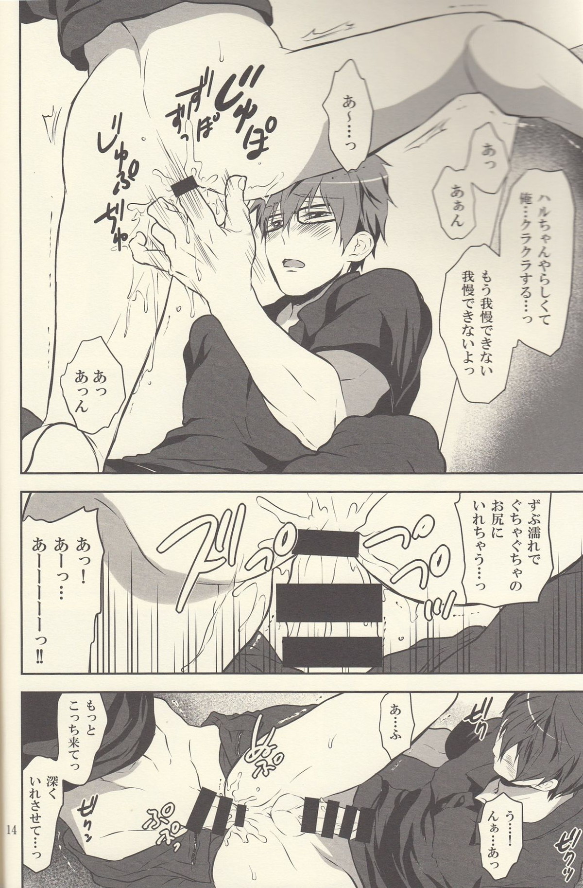 眠たい真琴くんと眠たくない遙のシフト交代【Free!/まこはる】 page 13