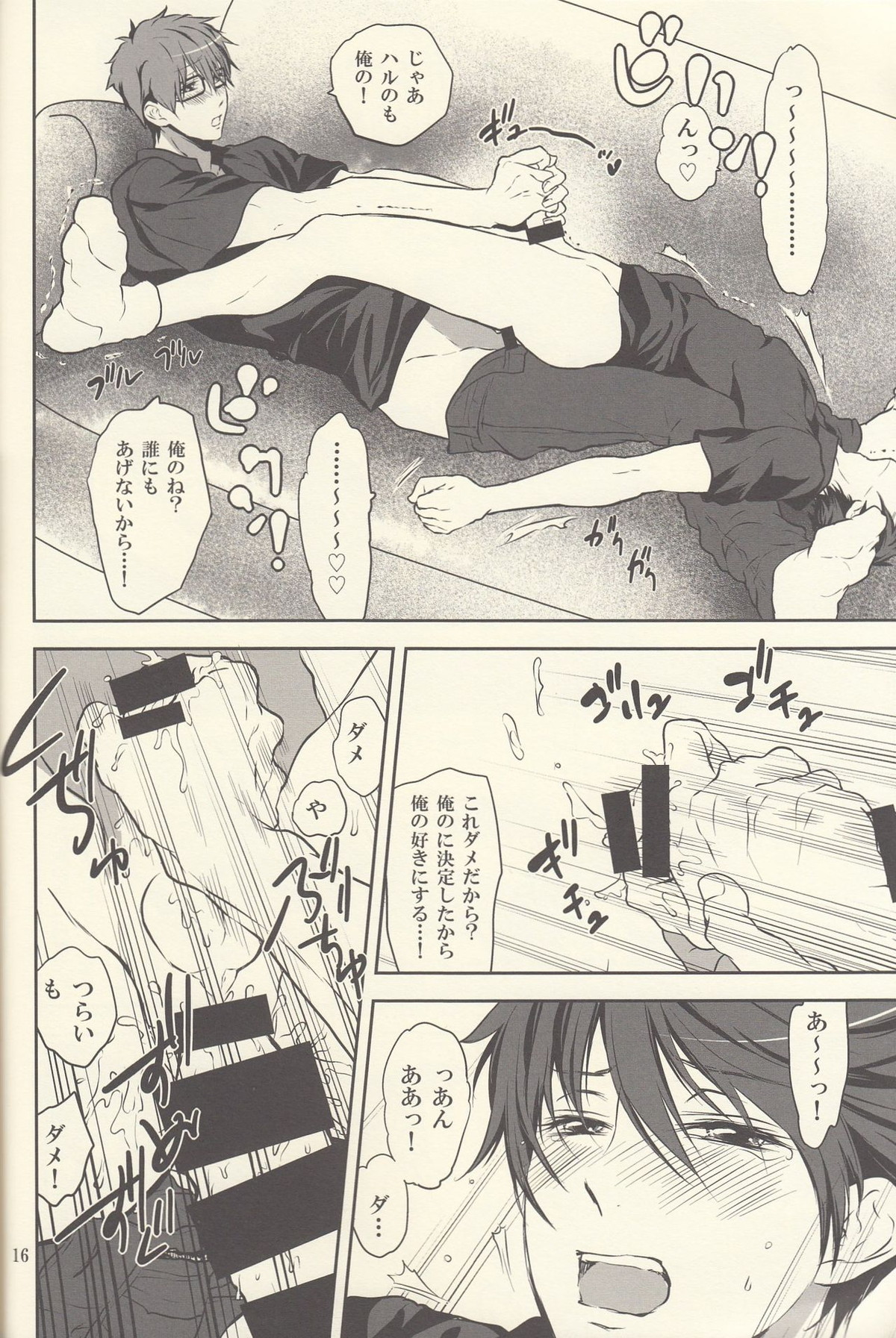 眠たい真琴くんと眠たくない遙のシフト交代【Free!/まこはる】 page 15